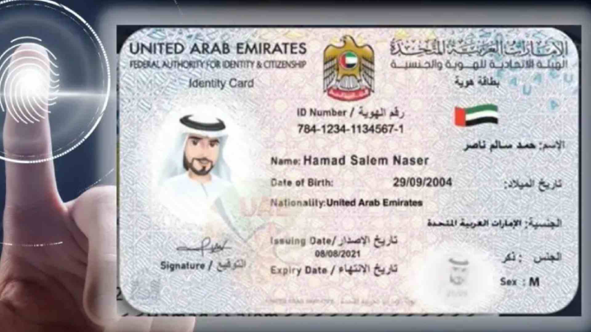 emirates id card 
