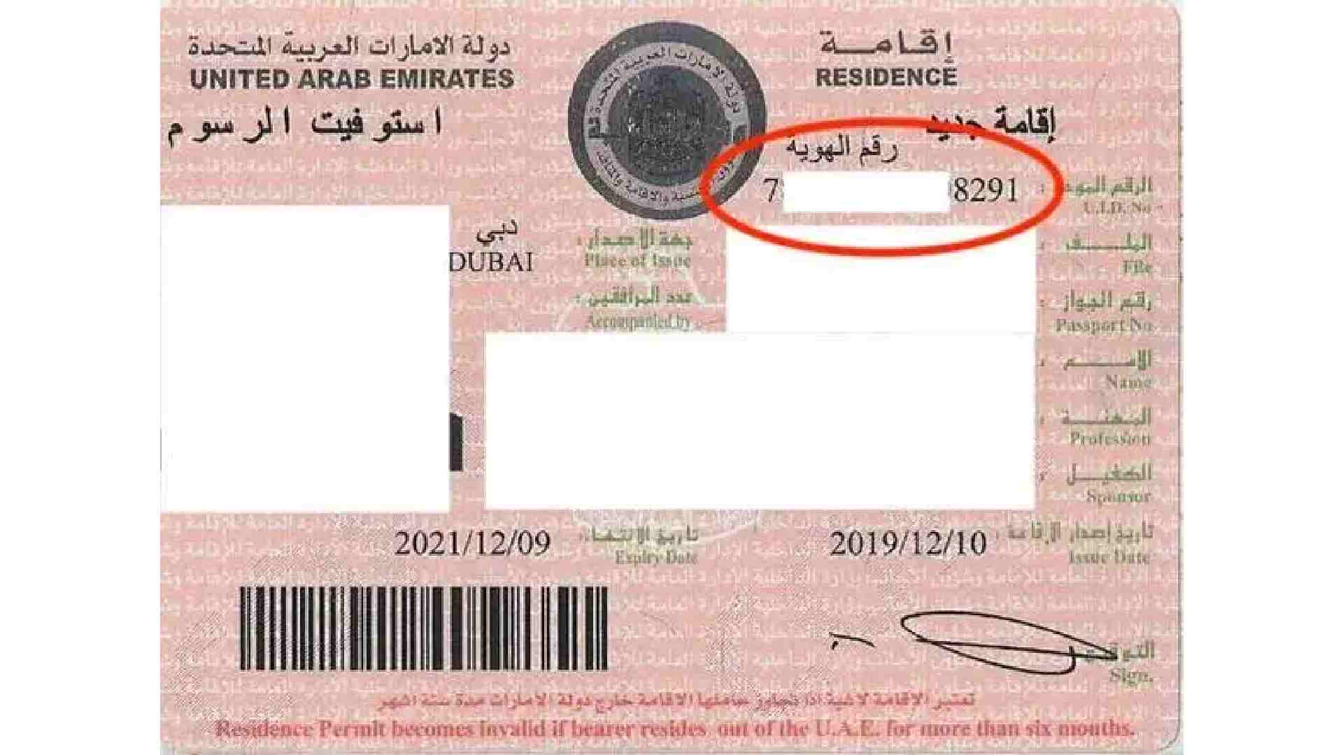 UAE visa number